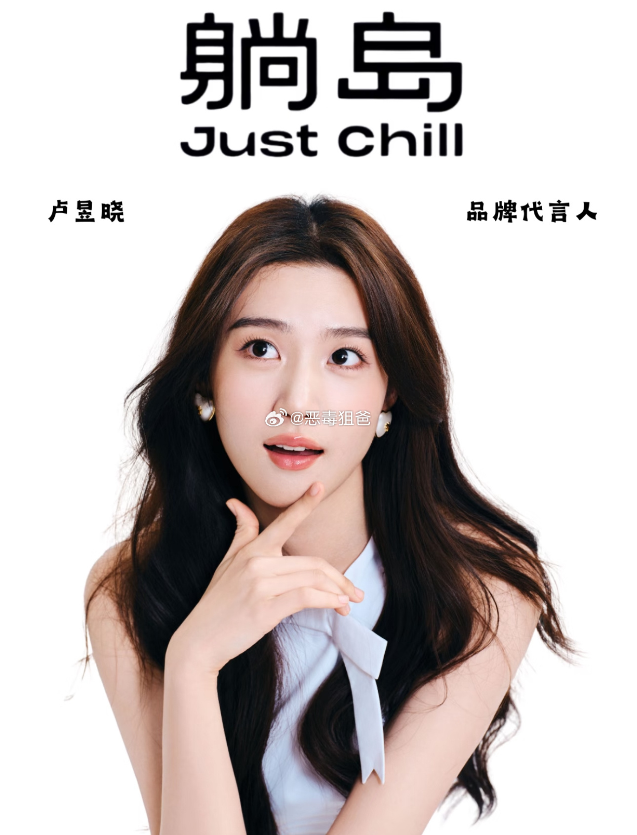 卢昱晓新商务🍉躺岛品牌代言人 