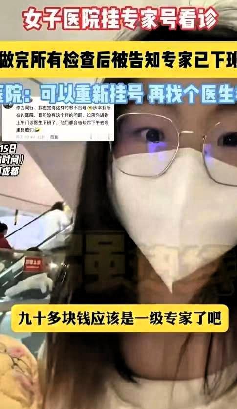“终于有人看不惯了！” 四川成都，女生花 90 多挂了个专家号，专家上来就开了一