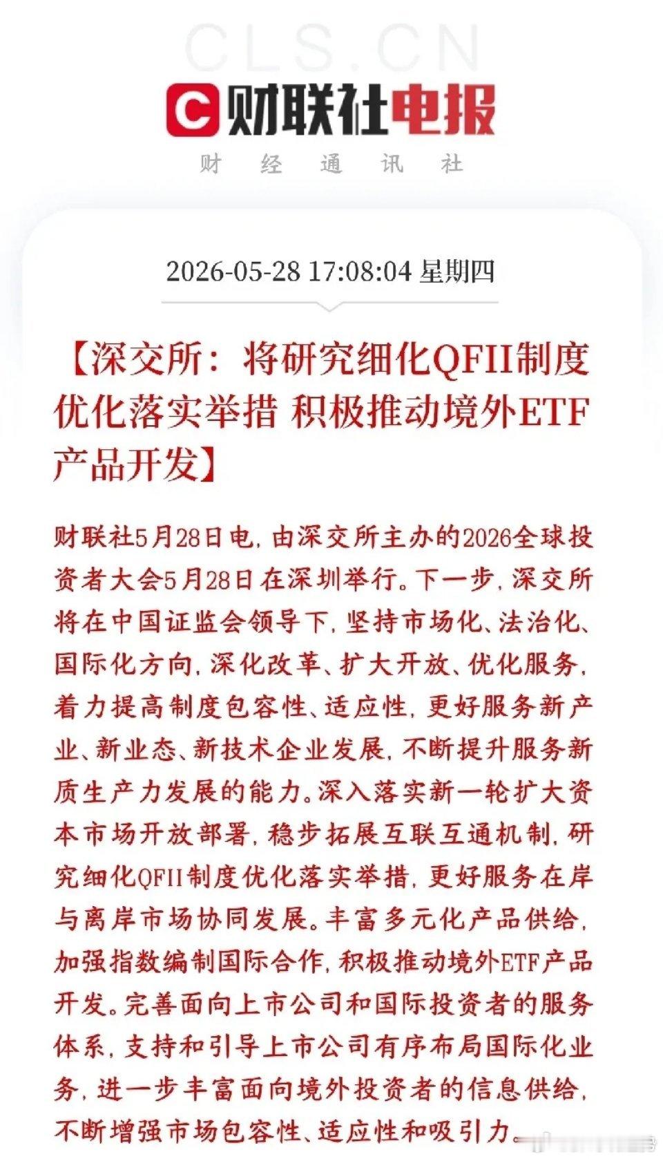 吸引外资投资A股已经提上了日程，增量资金在路上深交所将研究QFII制度落实，也就