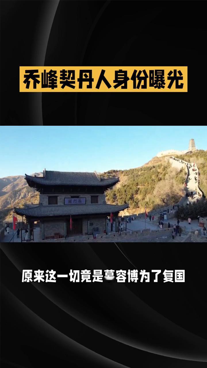 乔峰契丹人身份曝光。
《天龙八部》第三十四集：身世波澜与江湖抉择。82版《天龙八