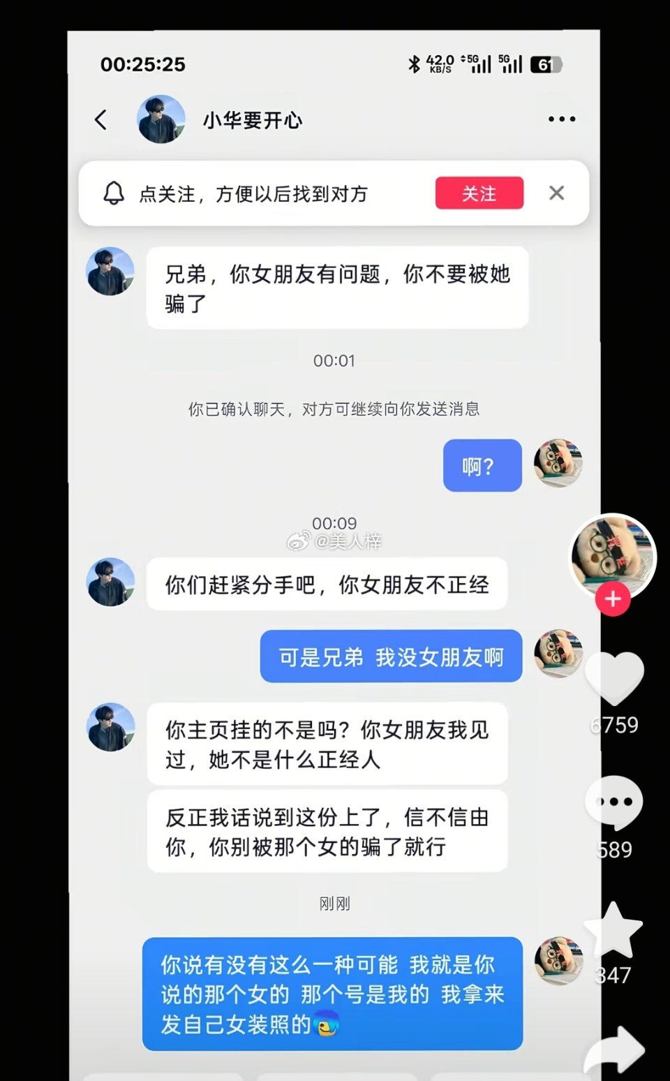 好好笑，博主是男的，建了个号发自己女装照片，结果被一个男的误会是他女朋友，去造黄