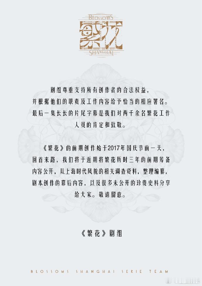 【繁花剧组起诉古二名誉侵权】繁花起诉古二侵权案8月开庭企查查APP显示，近日，法