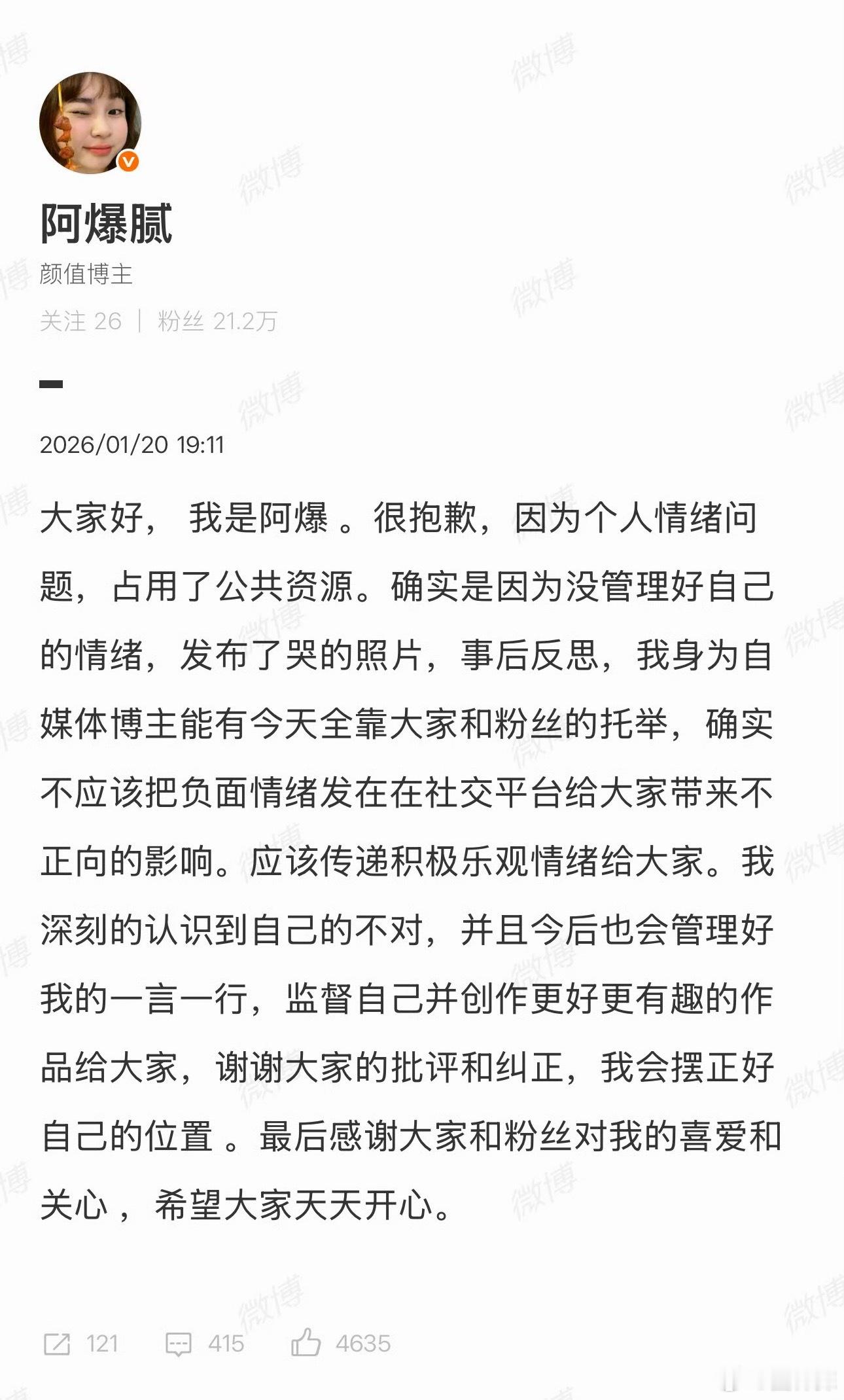 阿爆道歉 阿爆情绪失控后道歉。 