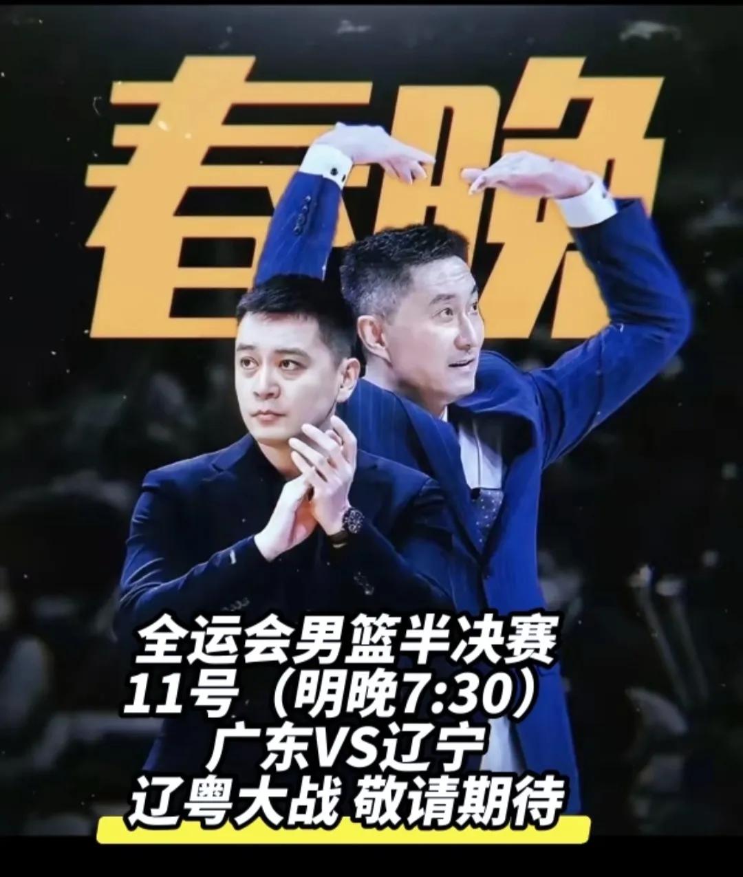 一般篮球比赛称为“万众瞩目”的，莫过于粤辽大战，双方球员斗志不用动员，双方球迷都