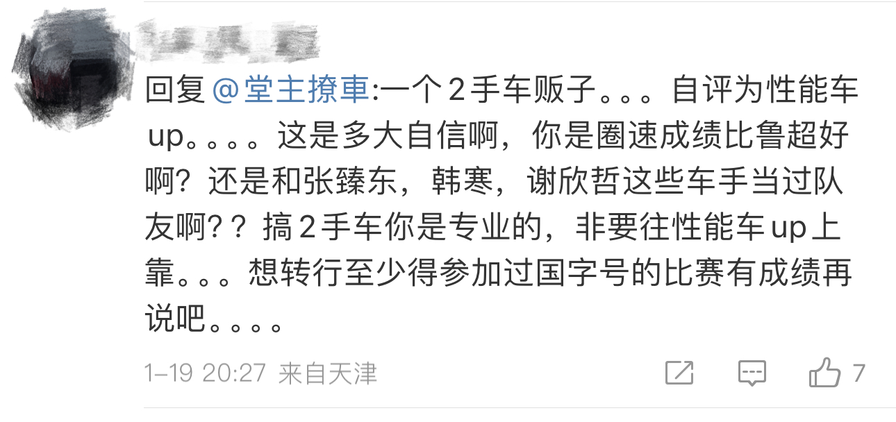很理性讨论这个问题，非杠。其实张甄东，也是个卖二手车的。[doge]中国赛车的车