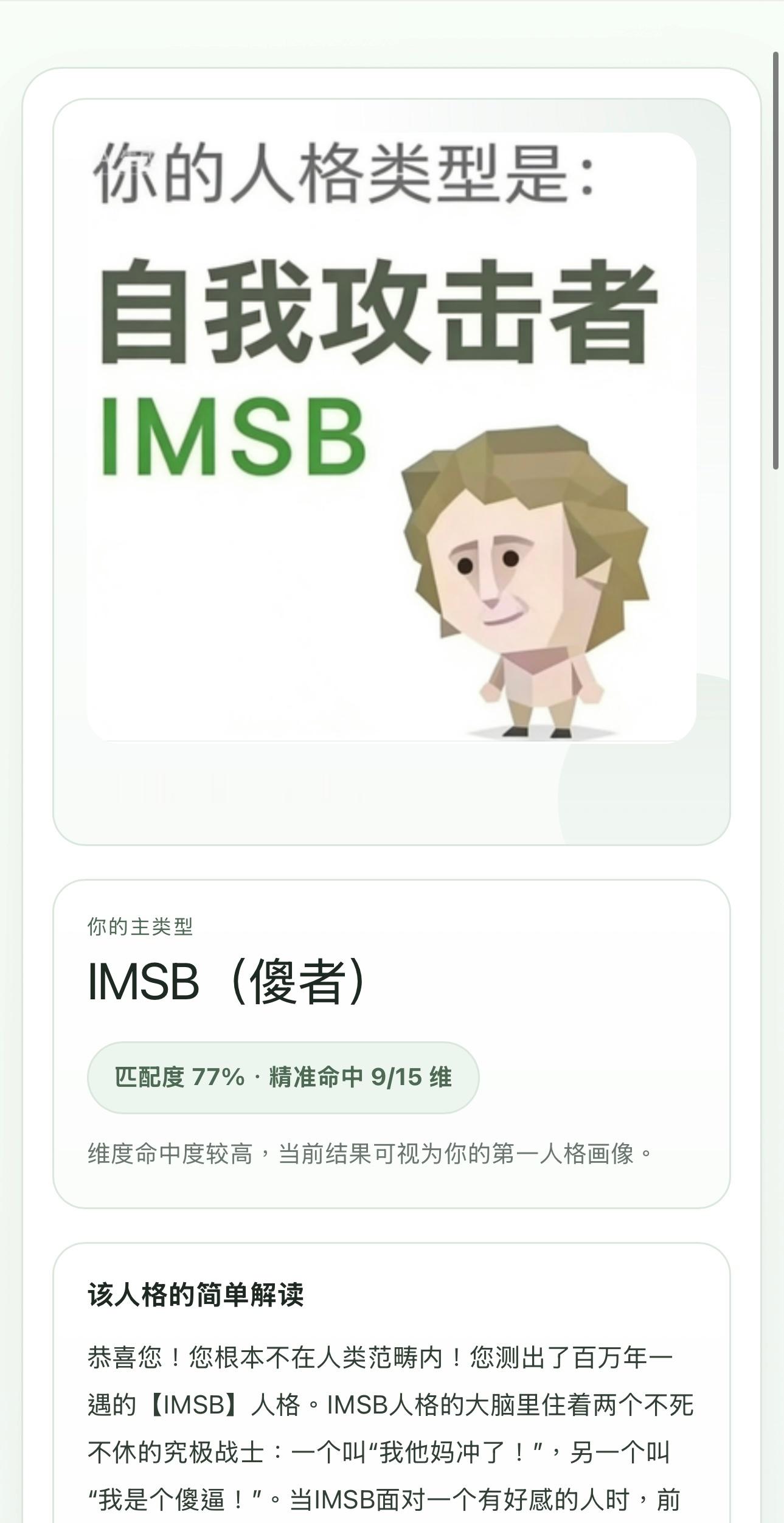 sbti测试爆火何意味，测个sbti被攻击了