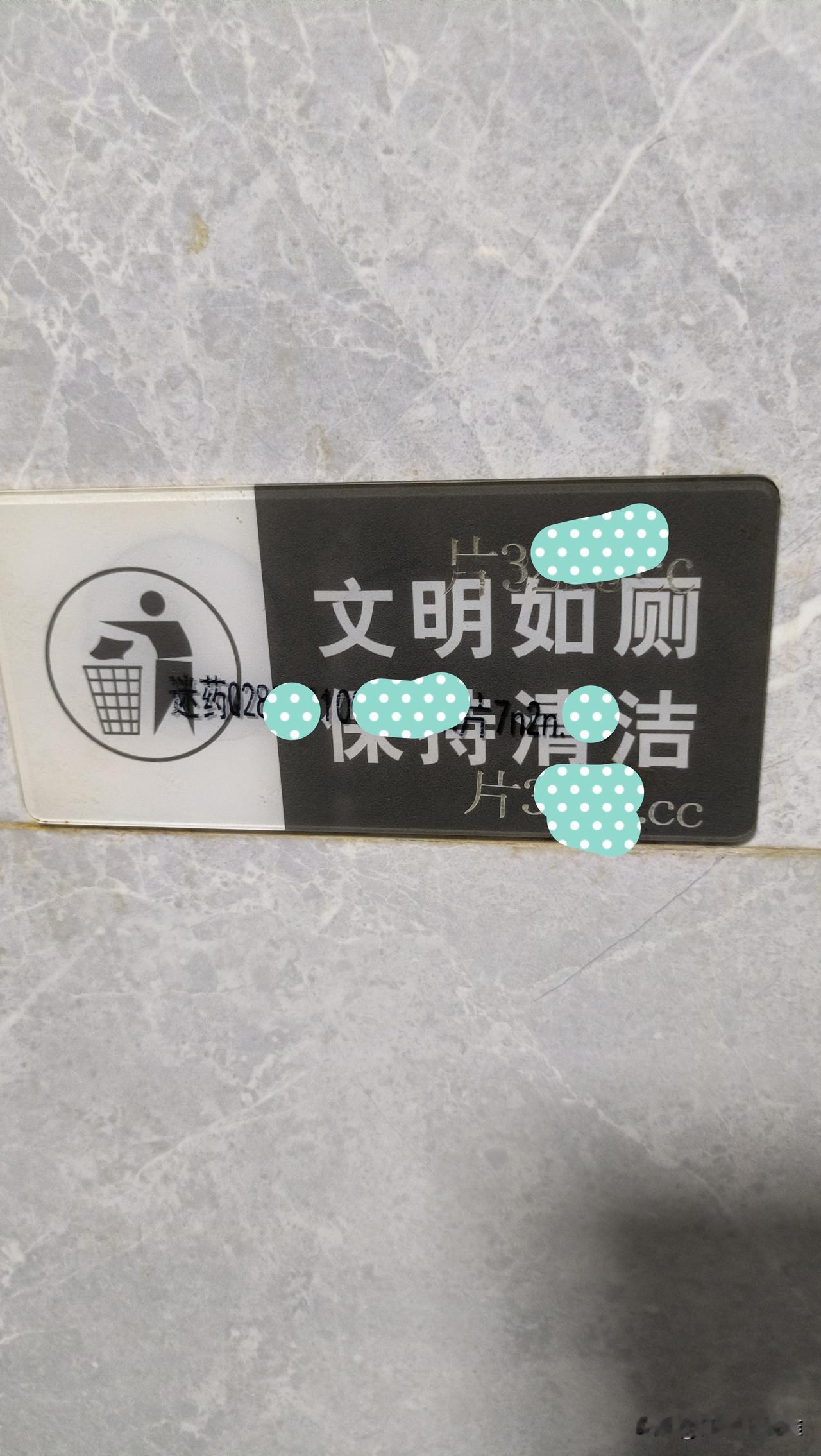 打广告的人真的太不要脸了，好好的公厕里打的都是诈骗色情广告！抓到一定要严惩