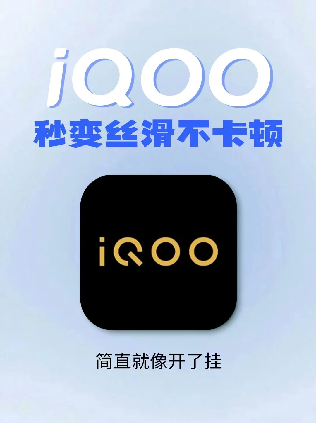 iQOO这几个设置简直开了挂了