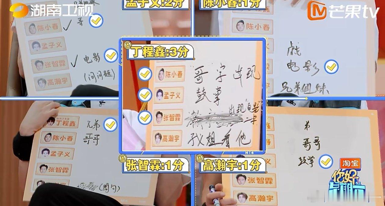 丁程鑫现偶男主既视感 家人们，丁程鑫玩禁忌词游戏就像一颗甜甜的糖，最高分轻松收入