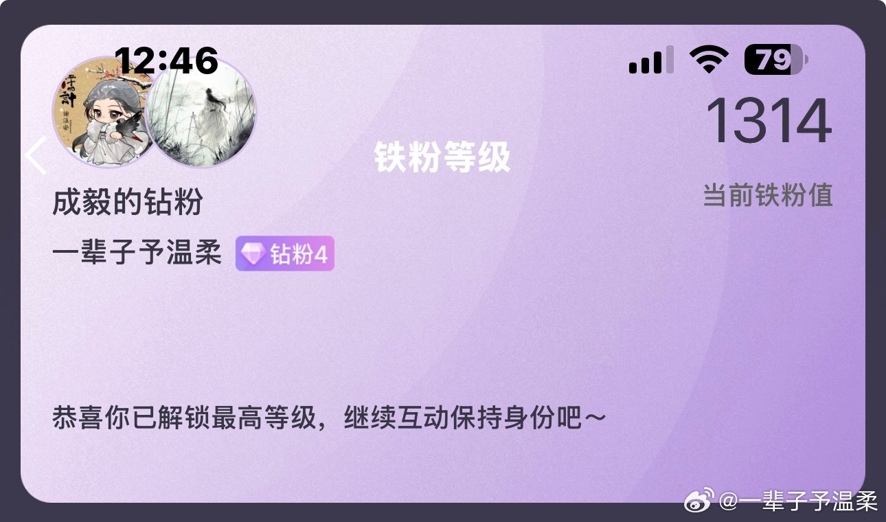 💎4喽，和成毅贴贴同一个颜色喽！就差18级金牌果果了！都会有的！陪伴成毅131