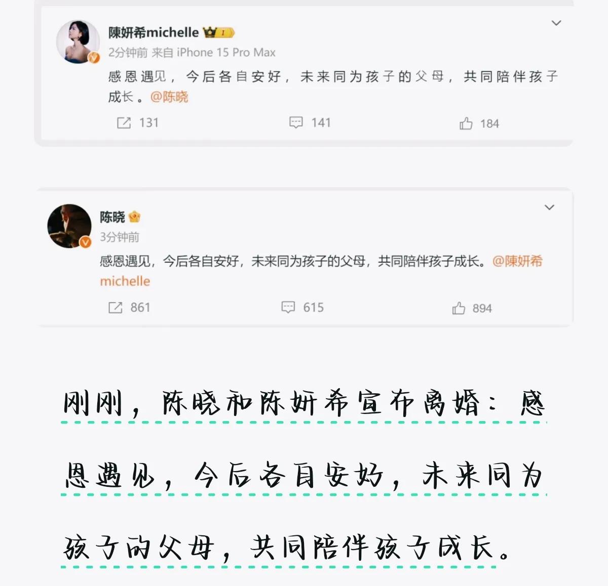 陈晓陈妍希官宣离婚

2025年2月18日，陈晓与陈妍希在社交平台发文官宣离婚，