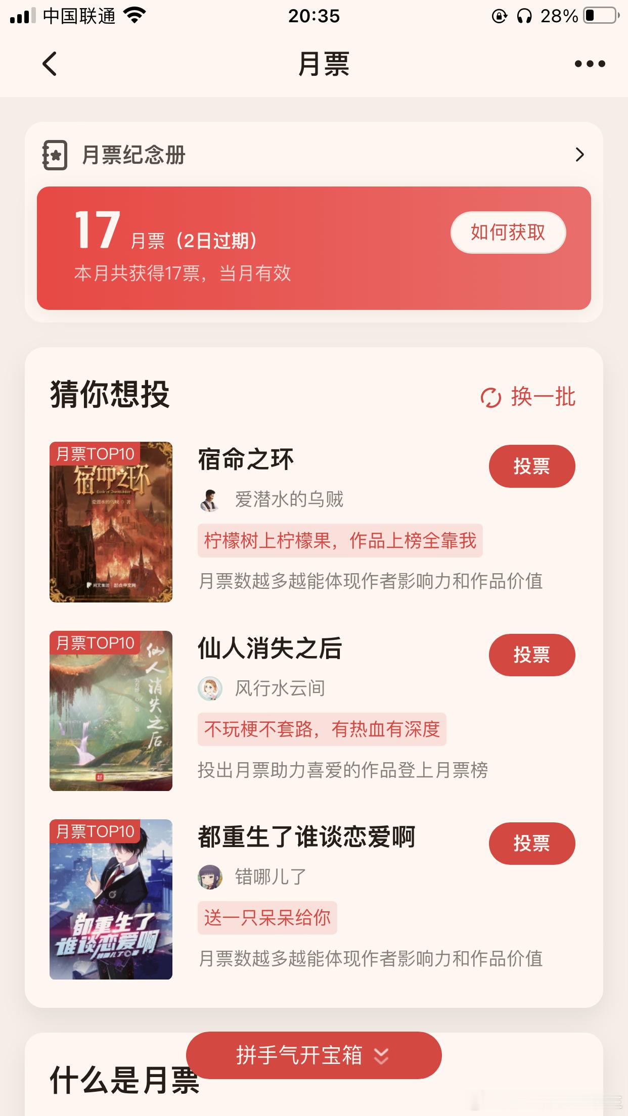 这月票数量也在一定程度上反应了这个月看了多少小说吧[污] ​​​