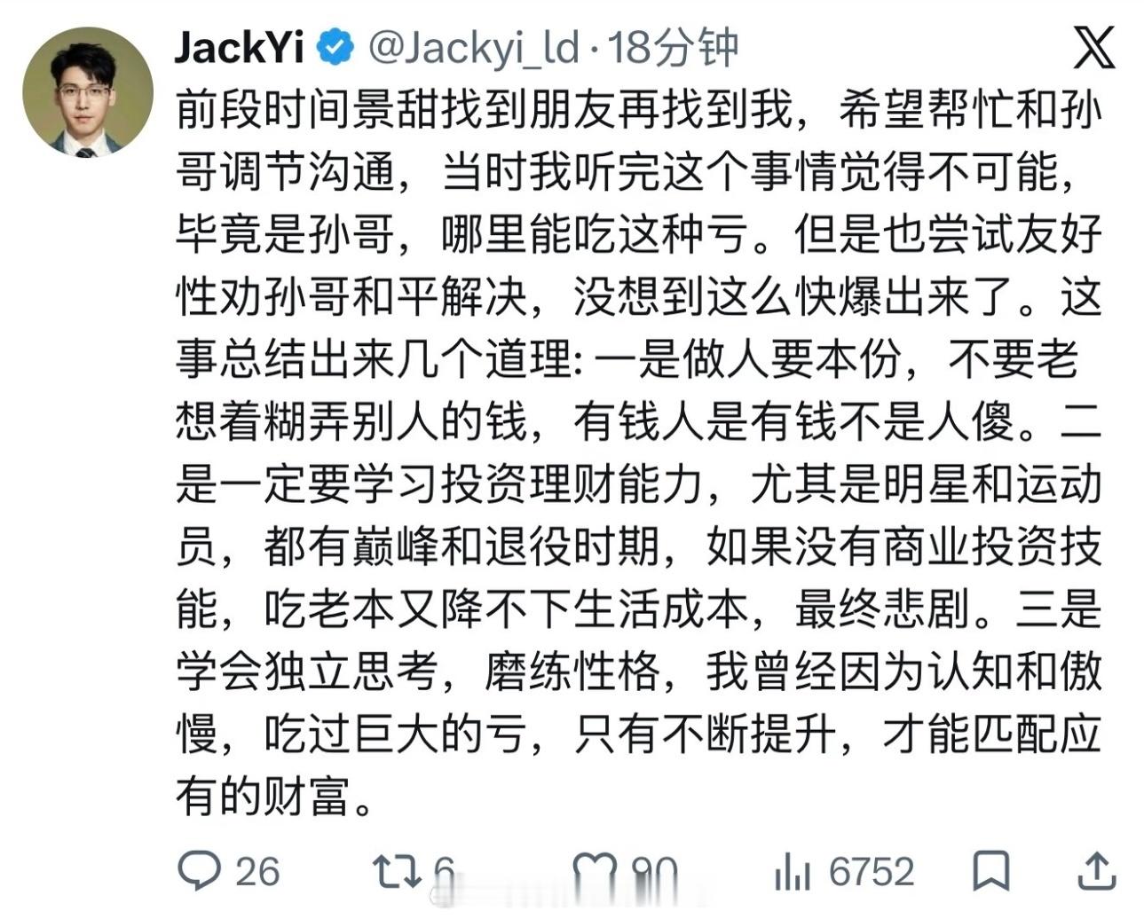 这个也是币圈的大佬，他说景甜曾托人找他，希望和孙宇晨沟通调解问题 ​​​