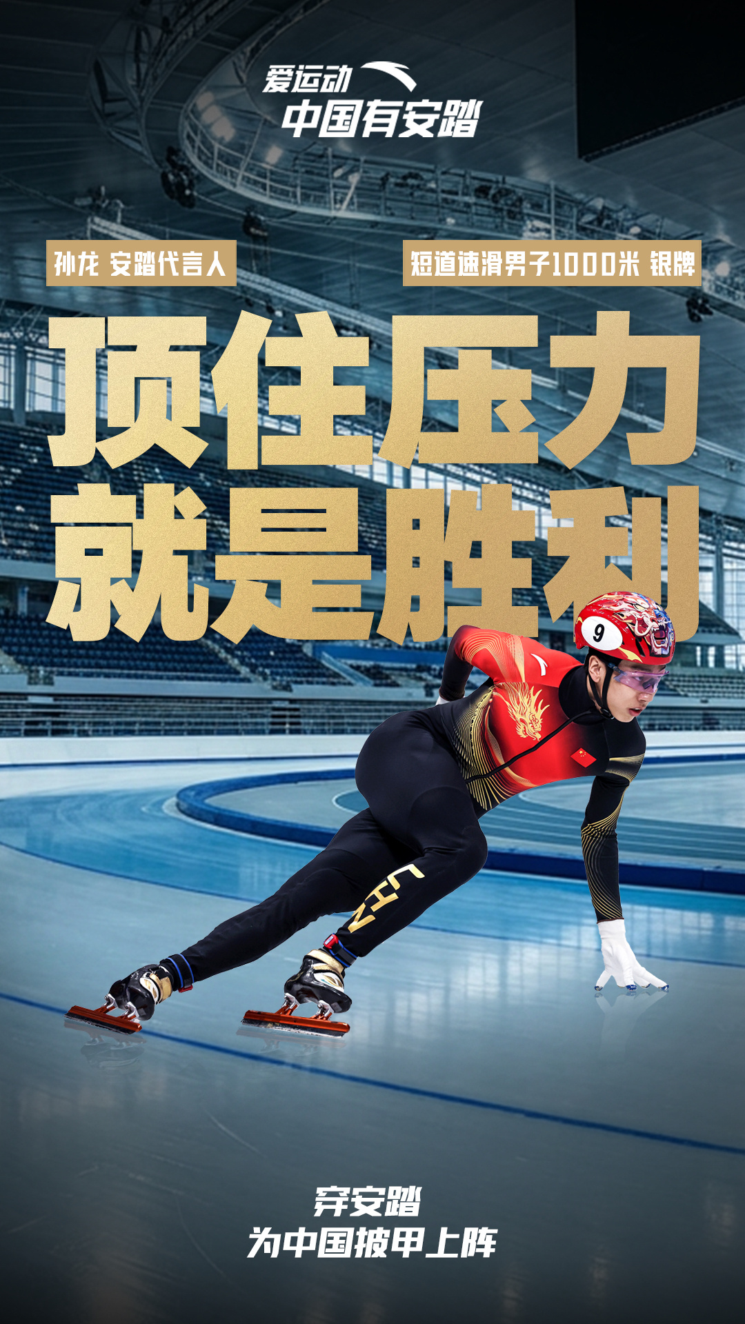 安踏选人眼光有多绝 米兰冬奥会激战正酣，中国冰雪健儿奋勇拼搏。赛场之上，安踏成为