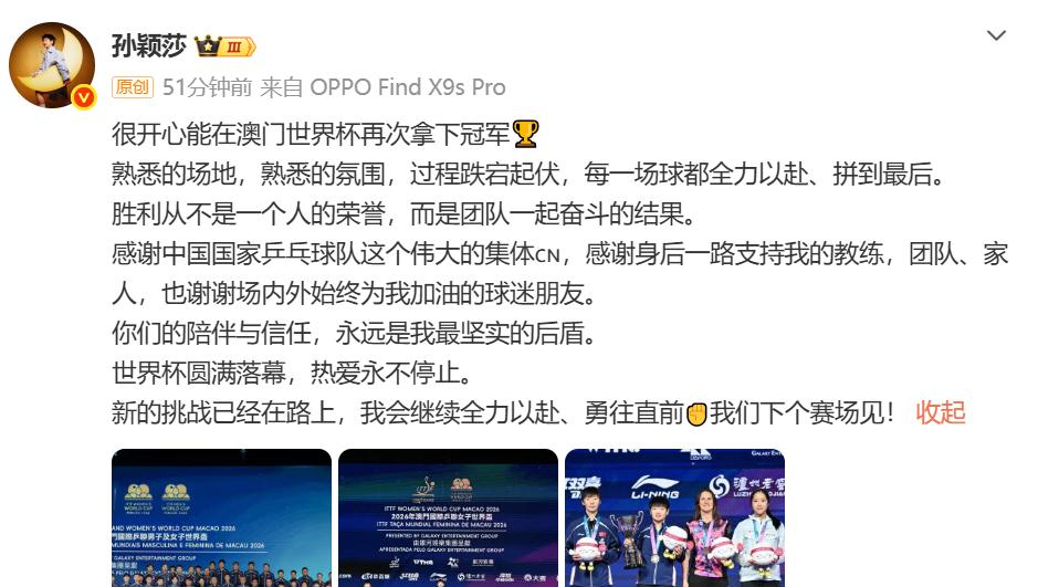 孙颖莎颜值高不高
我不评价
但是这一点你不得不承认，孙颖莎她真的格局太大了!
