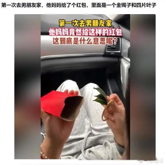 男友妈妈给了一个金镯子，4片叶子，什么意思？ ​​​