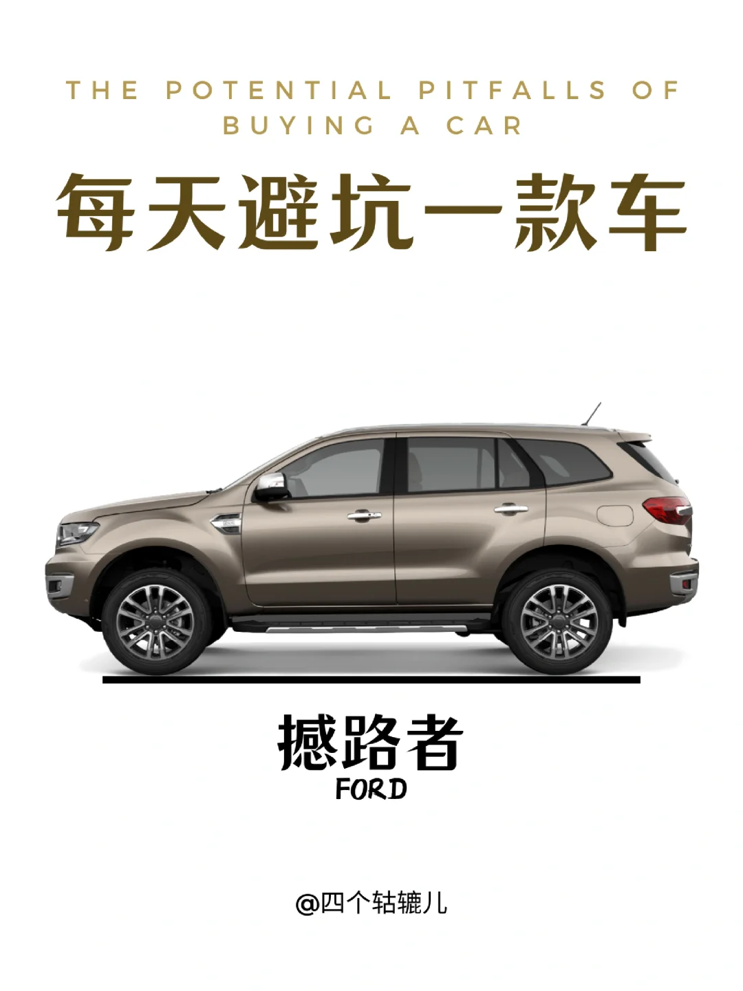 看完还买撼路者吗？