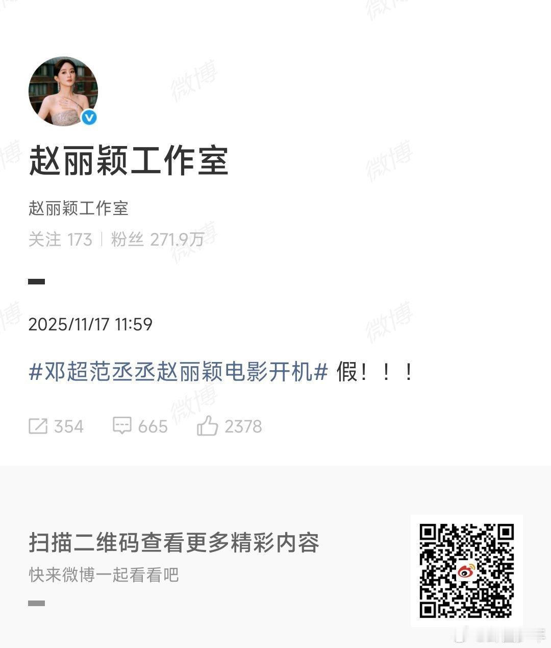 赵丽颖工作室辟谣第十七条开机 ，大家散了吧！ 