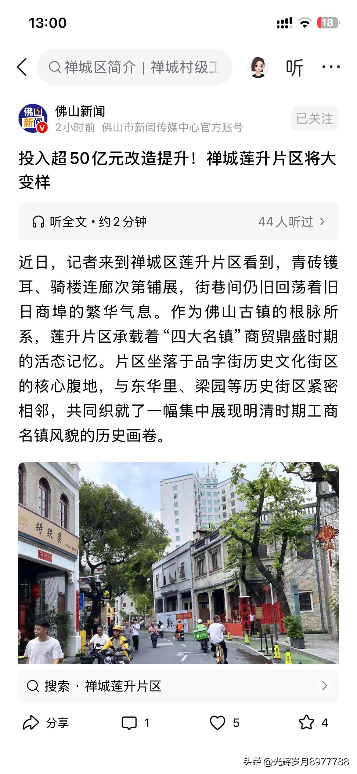 佛山市禅城区城市发展取得新重要成果根据佛山市禅城区最新的官方信息显示佛山市禅城区