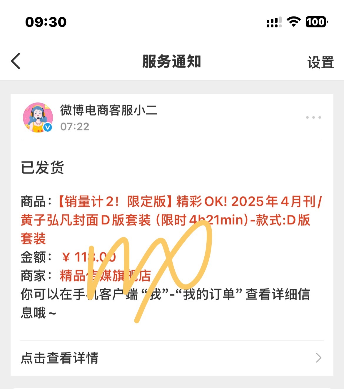 是谁的黄子弘凡精彩ok发货了！是我的[坏笑] ​​​