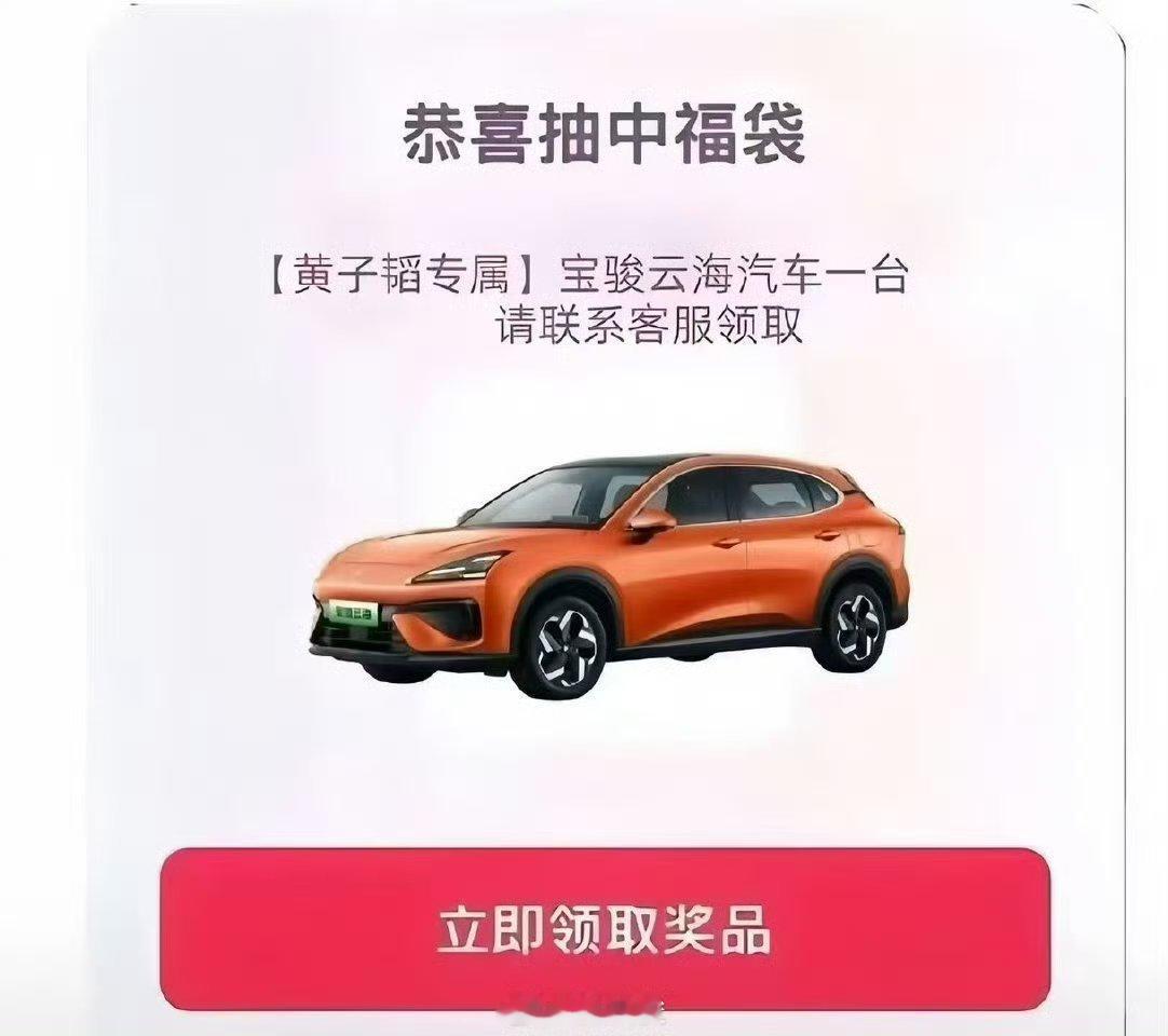 黄子韬送车官方售价10.98万起 黄子韬你是真的不忘本啊，求你多多来这种福利吧，