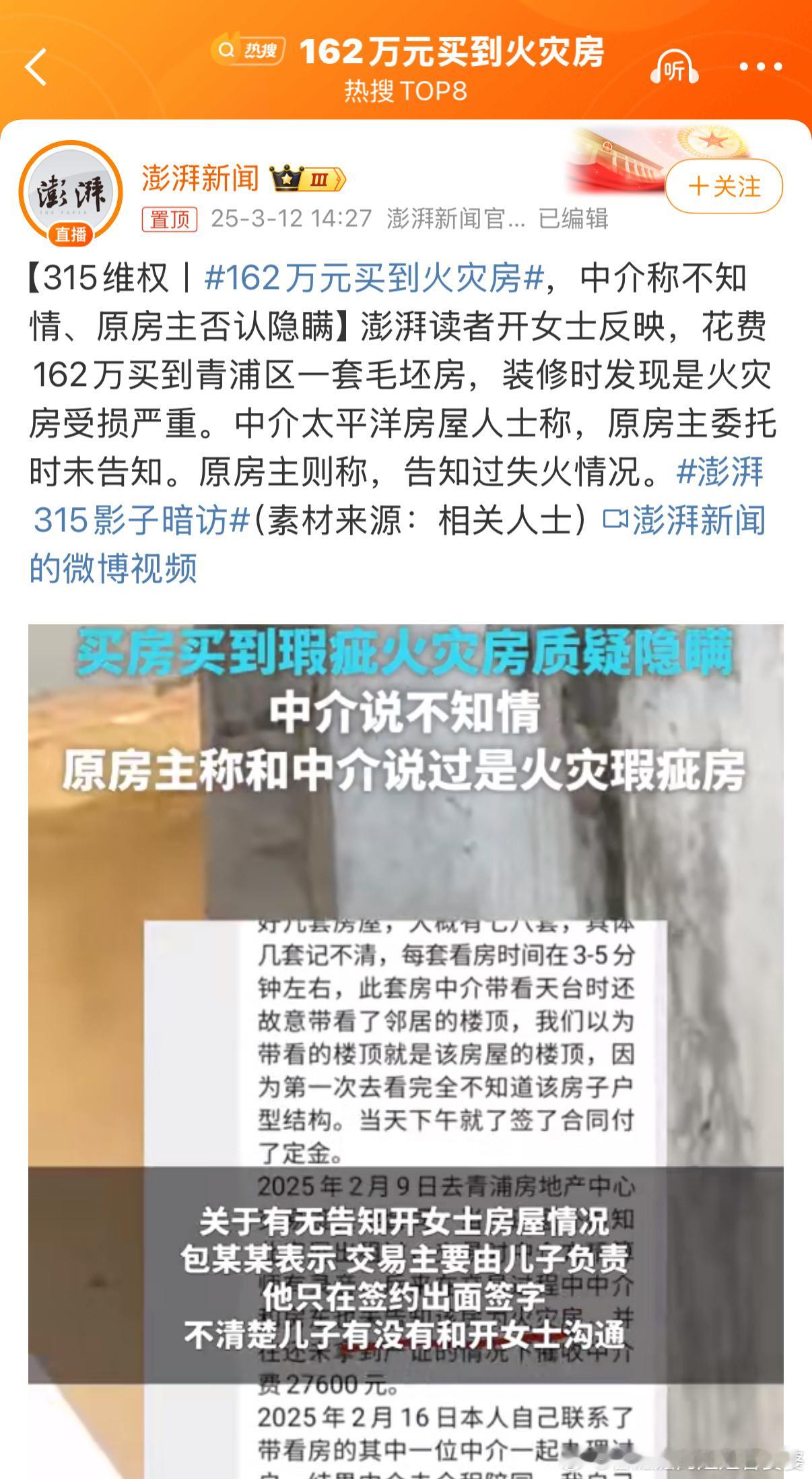 162万元买到火灾房这么明显的过火痕迹，中介说不知道我是不信的。说个简单的道理，