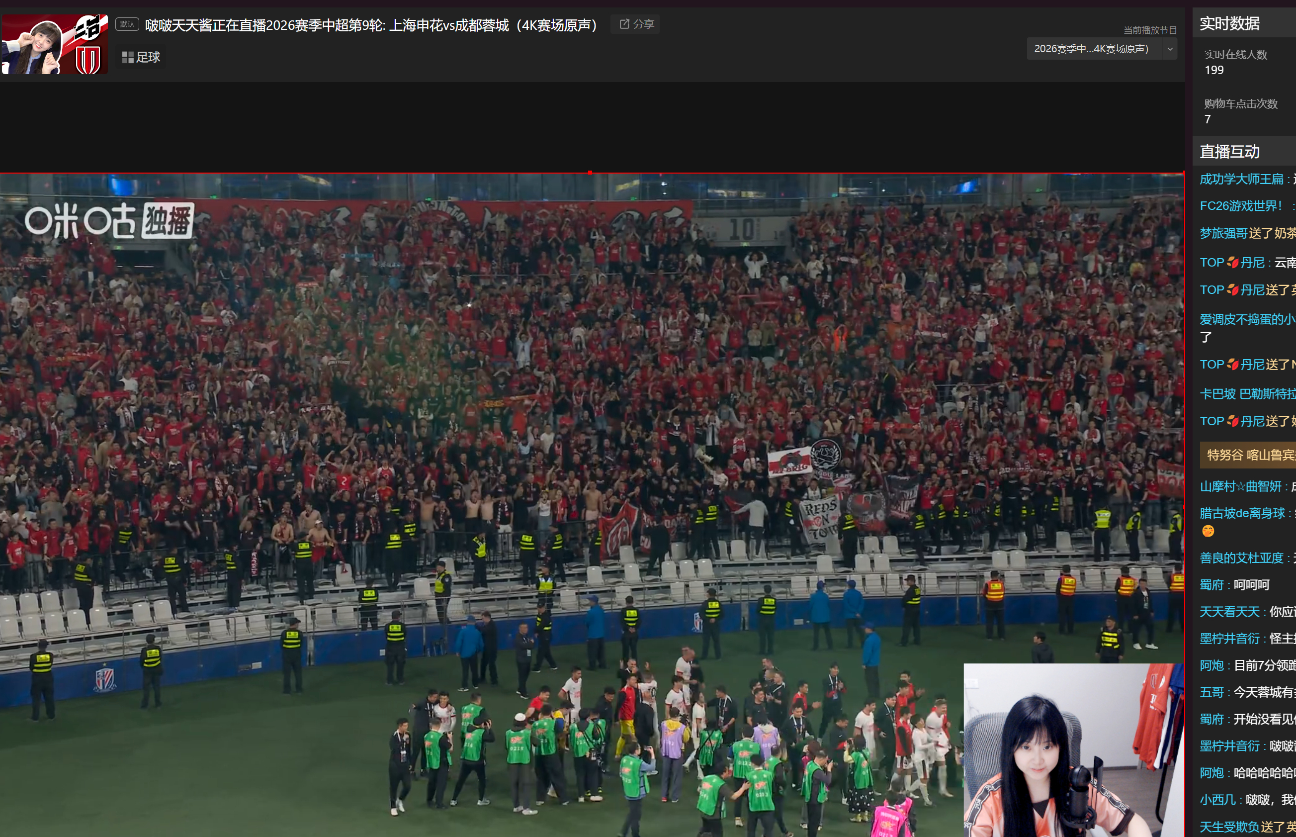 5.1快乐上海申花2比3成都蓉城成都蓉城绝杀上海申花中超联赛 成都
