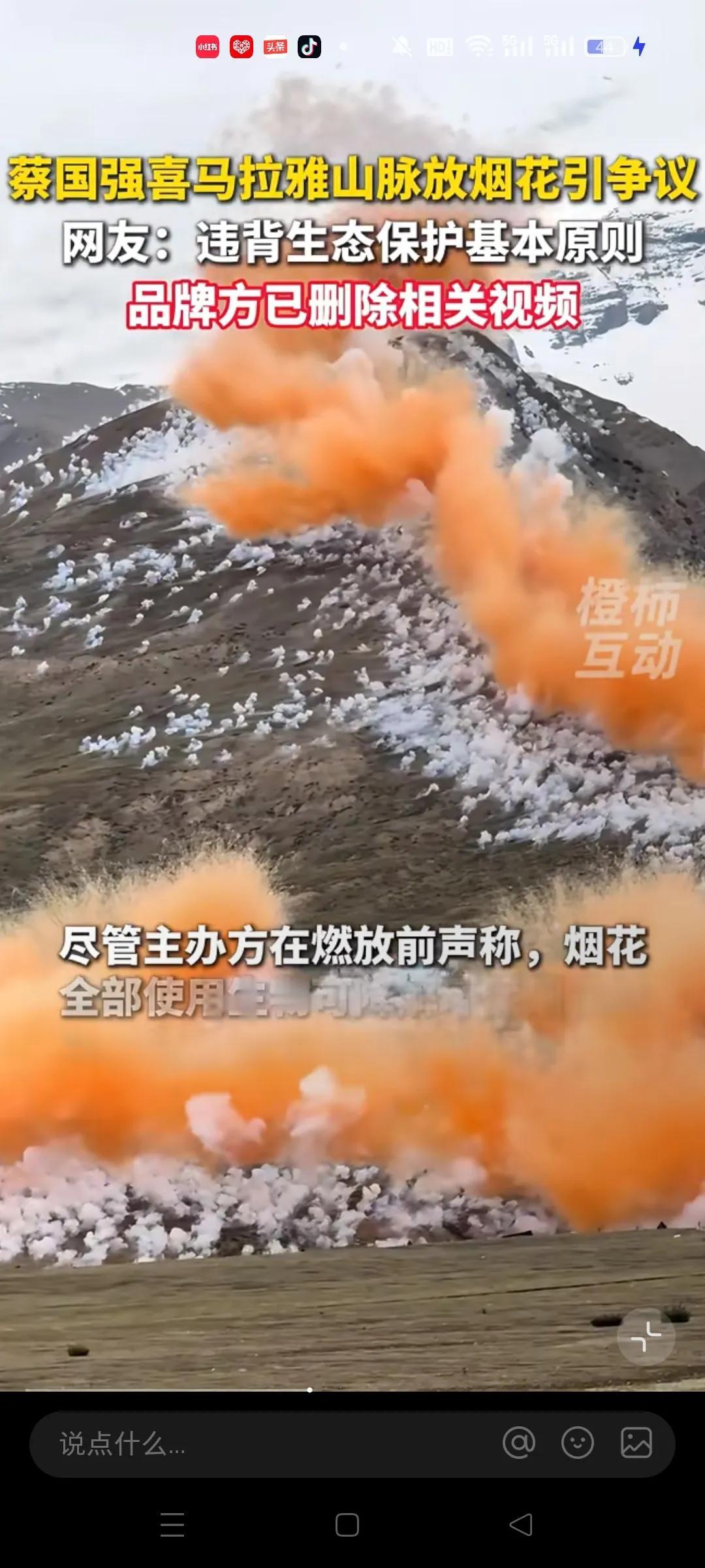 喜马拉雅上放烟花
缺钱也不是这个挣法！