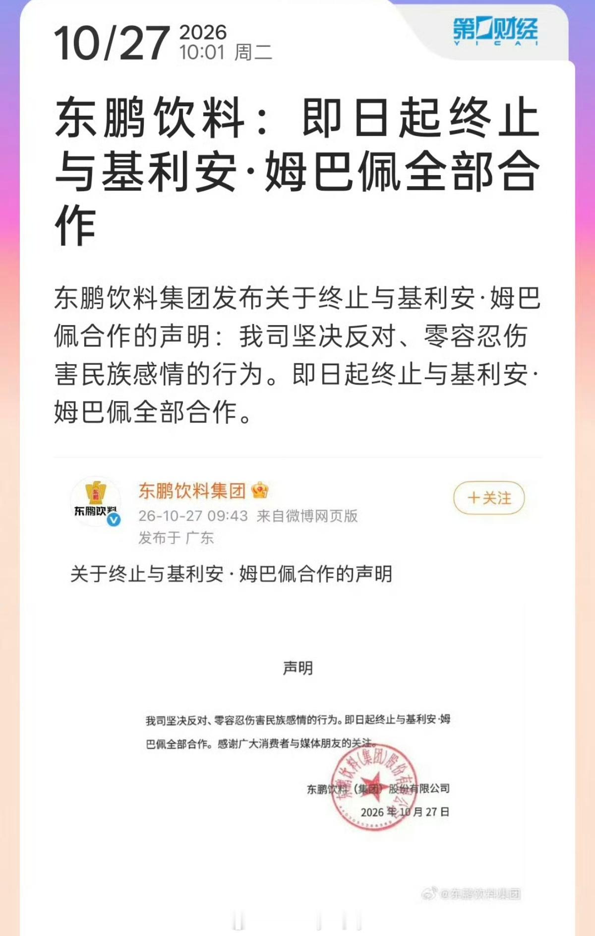 东鹏饮料终止与姆巴佩合作该，涉华，封了吧。为什么合作国外球星？和我们中国裁判合作