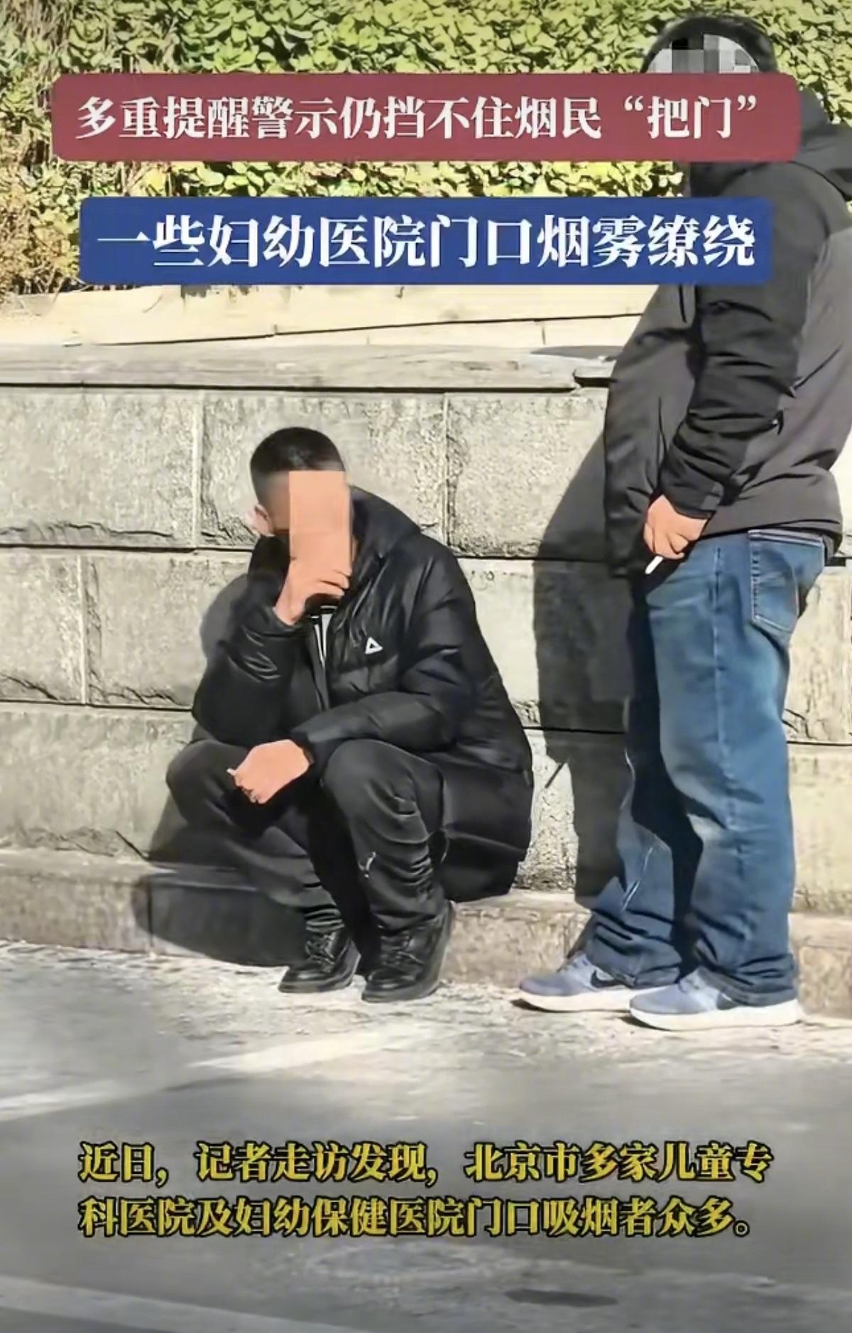最近有不少网友和记者发现，多家妇幼医院的门口都成了烟民扎堆的地方，明明墙上贴着禁
