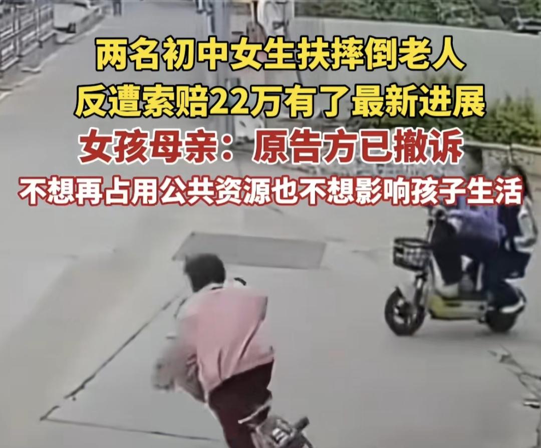 原告方撤诉了！