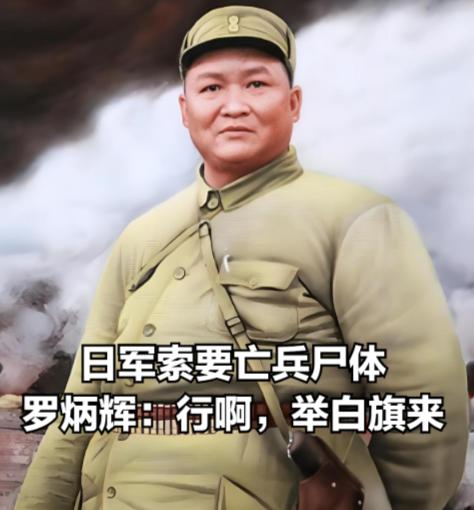 1941年，新四军打了一场胜仗，几日后，日军却派人来索要亡兵的尸体，新四军将领的