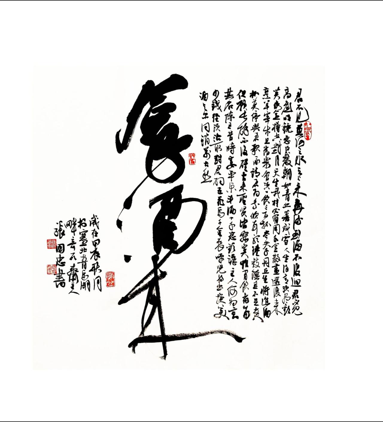 #篆刻 #书法 #行草书 #书法