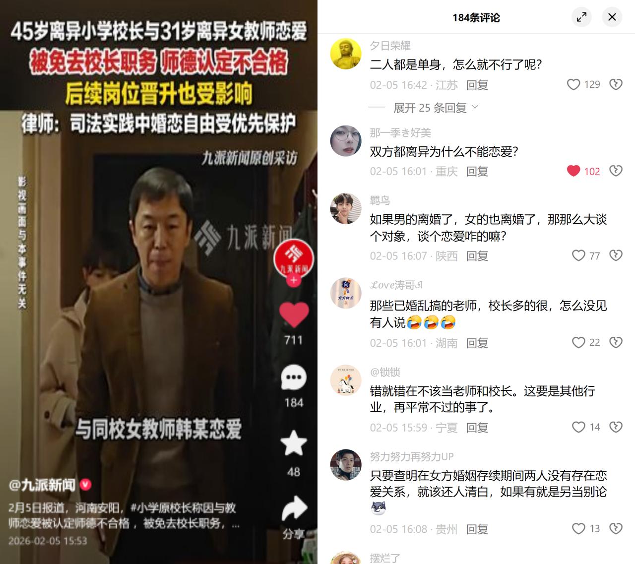 校长恋离异女教师，遭免职算师德问题？

两名单身成年人自由恋爱，结果校长丢了