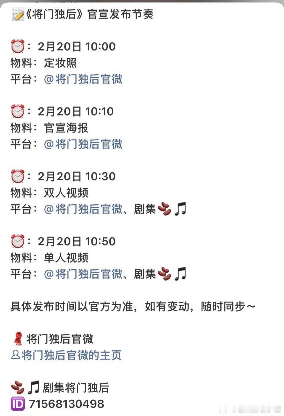 明天古装大IP《将门独后》正式官宣王鹤棣孟子义男女主这回是真的板上钉钉了将门独后