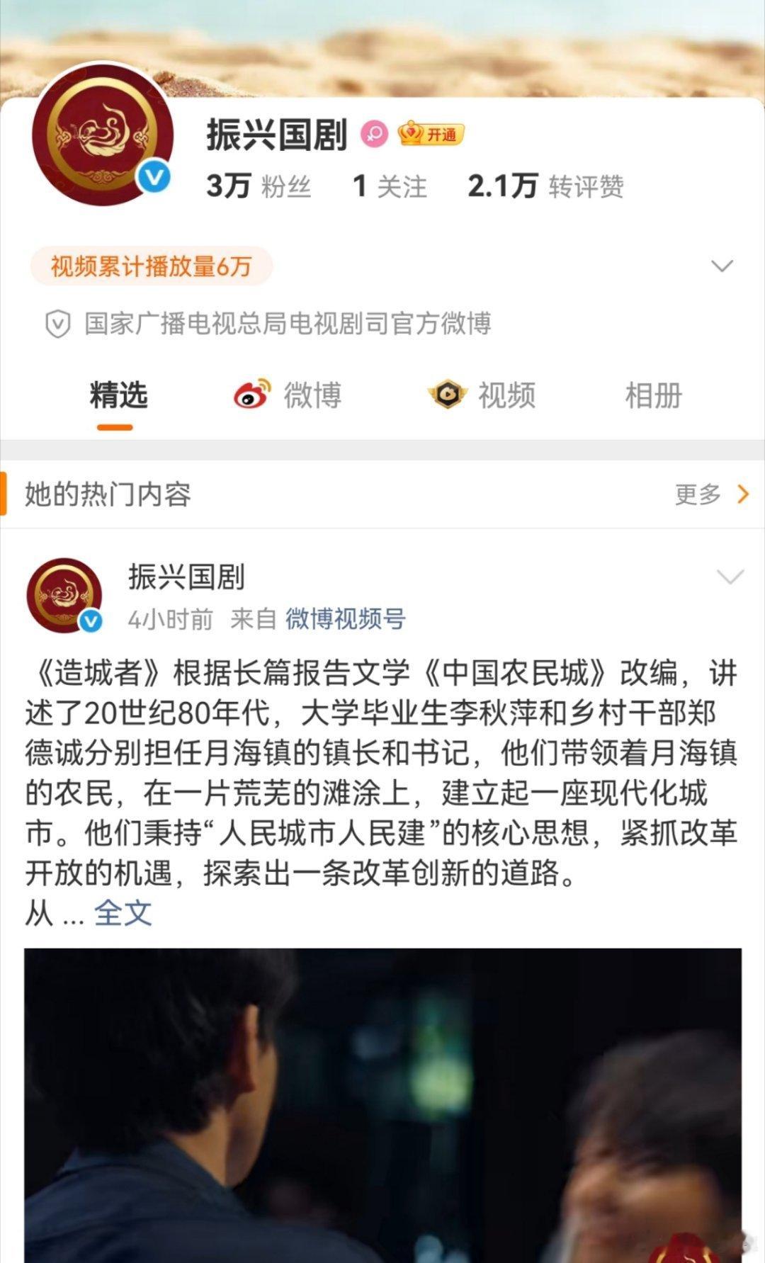 广电开通官博后发的第一个剧是造城者 这排面直接拉到顶！广电官博首推的剧选定为赵丽