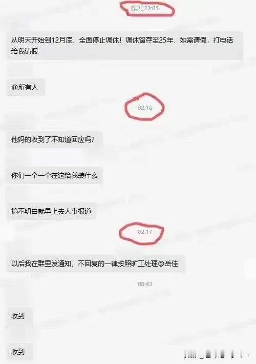 近日，一则关于西安某企业负责人在微信群对员工“爆粗口”的聊天记录在网络上广泛传播