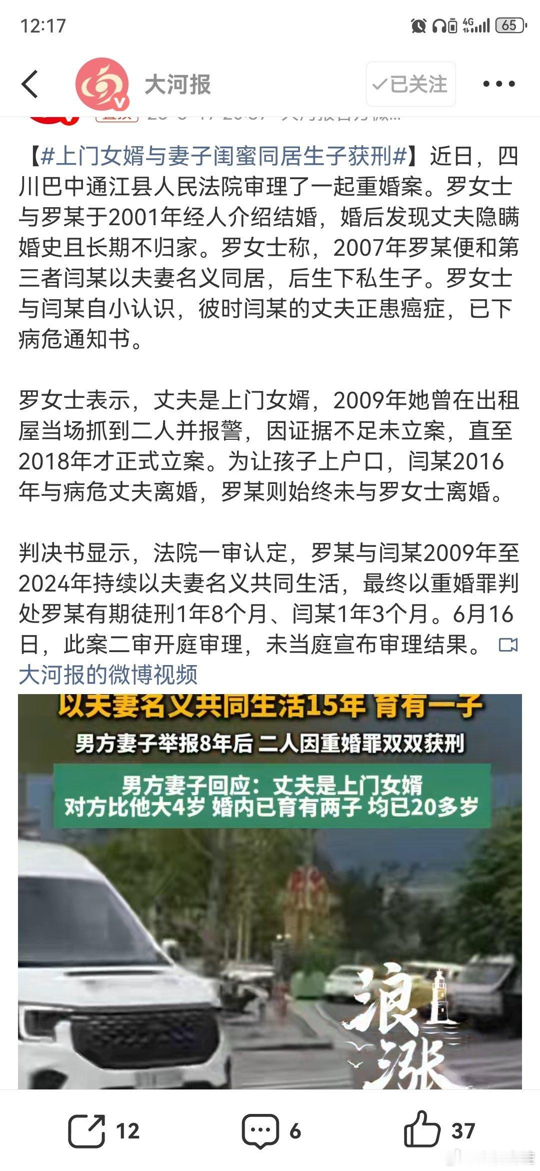 上门女婿与妻子闺蜜同居生子获刑这么炸裂？一开始还只是赘婿跑路和他人同居重婚获刑现