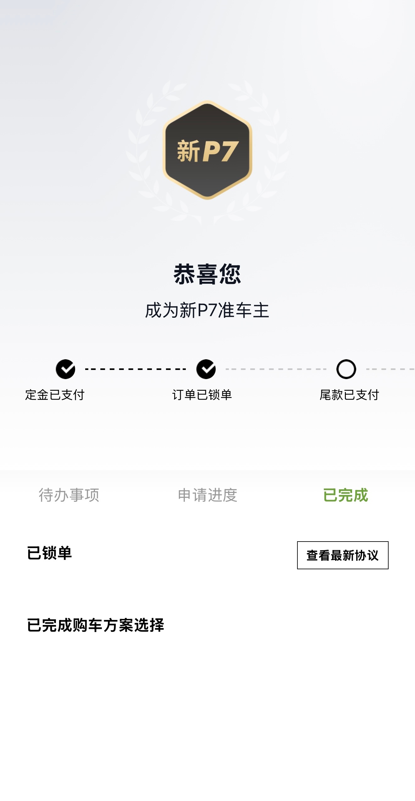 为庆祝小鹏GX大卖我……我买了一台小鹏P7