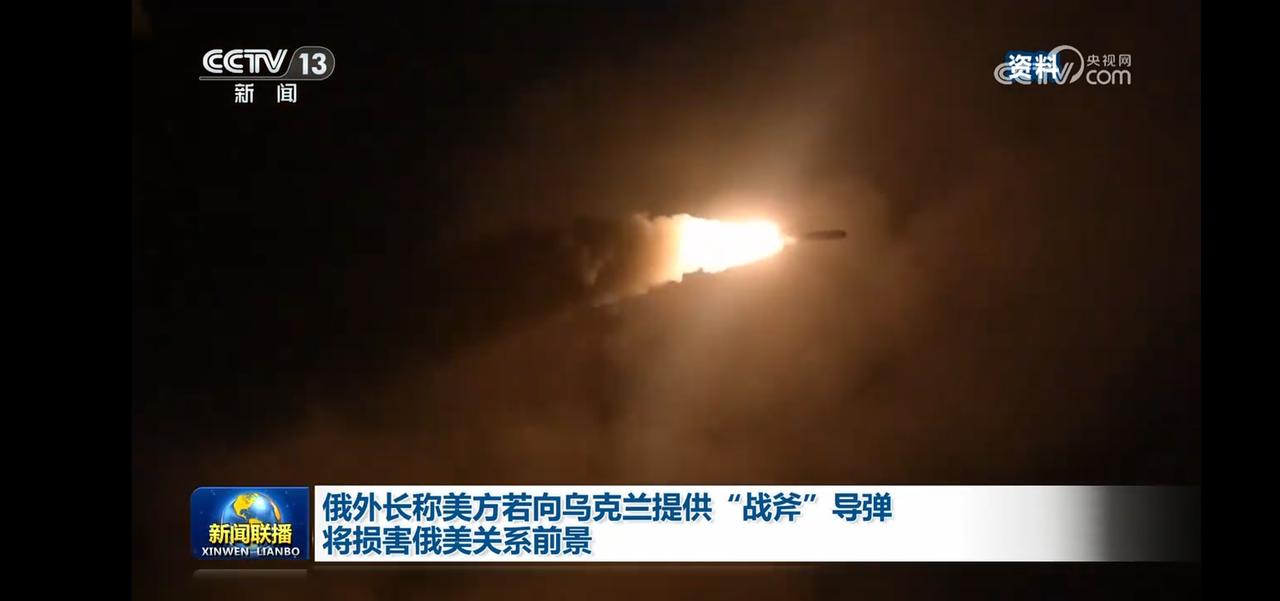 俄外长警告美方向乌克兰提供“战斧”导弹将损害美俄关系前景