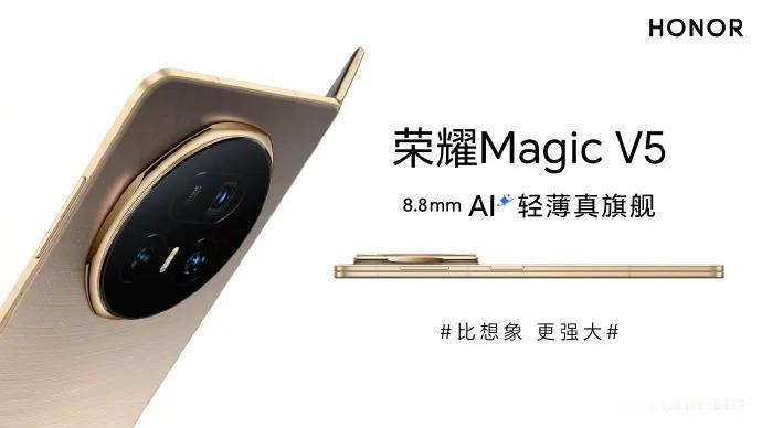 荣耀Magic V5影像再突破！6400万像素超感光长焦镜头树立折叠屏影像标杆。