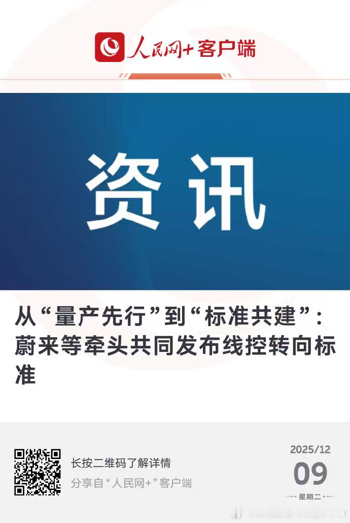 从量产先行，到制定标准！这就是蔚来这 10 年来自研的底气！可能明年就会有除了蔚