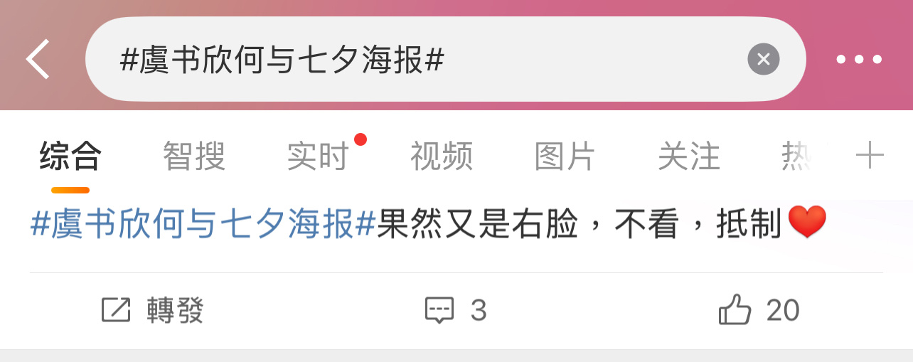虞书欣的右脸咋了？看着像鞠婧祎？[思考][思考][思考]虞书欣何与七夕海报 双轨