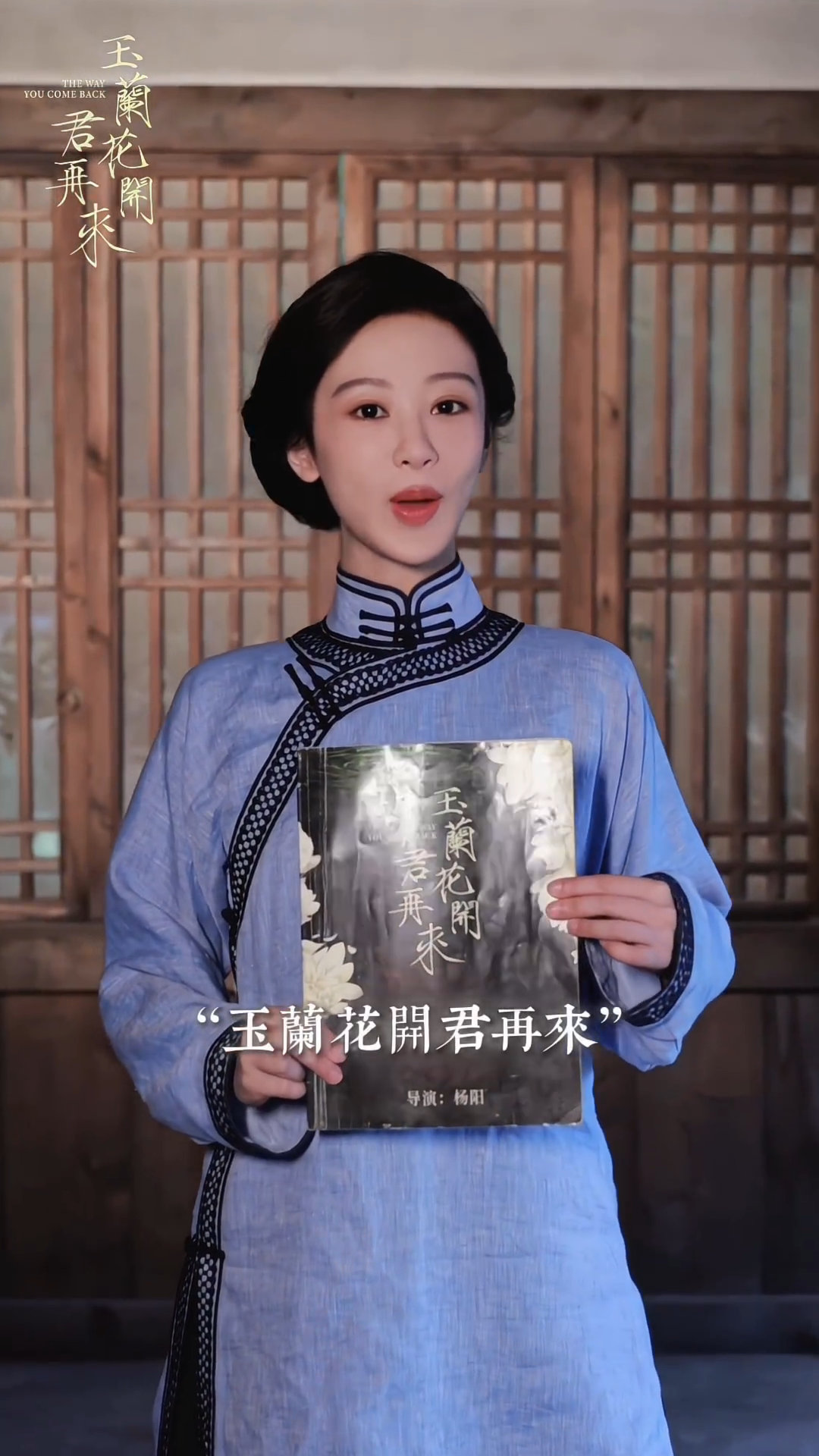 杨紫执花谢幕静待君来杨紫执花谢幕杨紫拍戏压力大到杀青后还在做噩梦，玉兰花开君再来