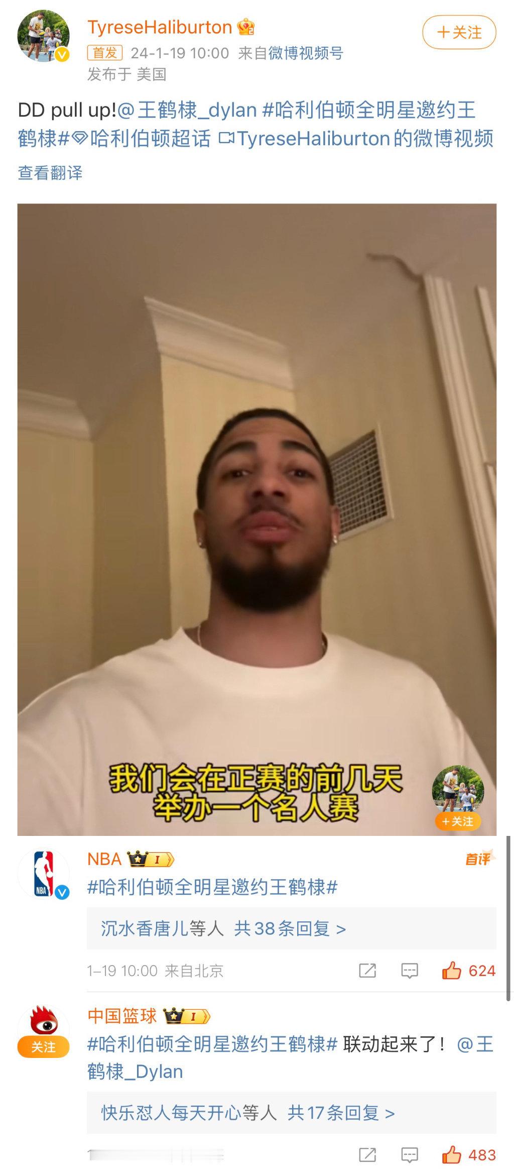 #王鹤棣受邀参加NBA全明星赛#啊啊啊啊啊王鹤棣又幸福了！哈利伯顿全明星邀约王鹤