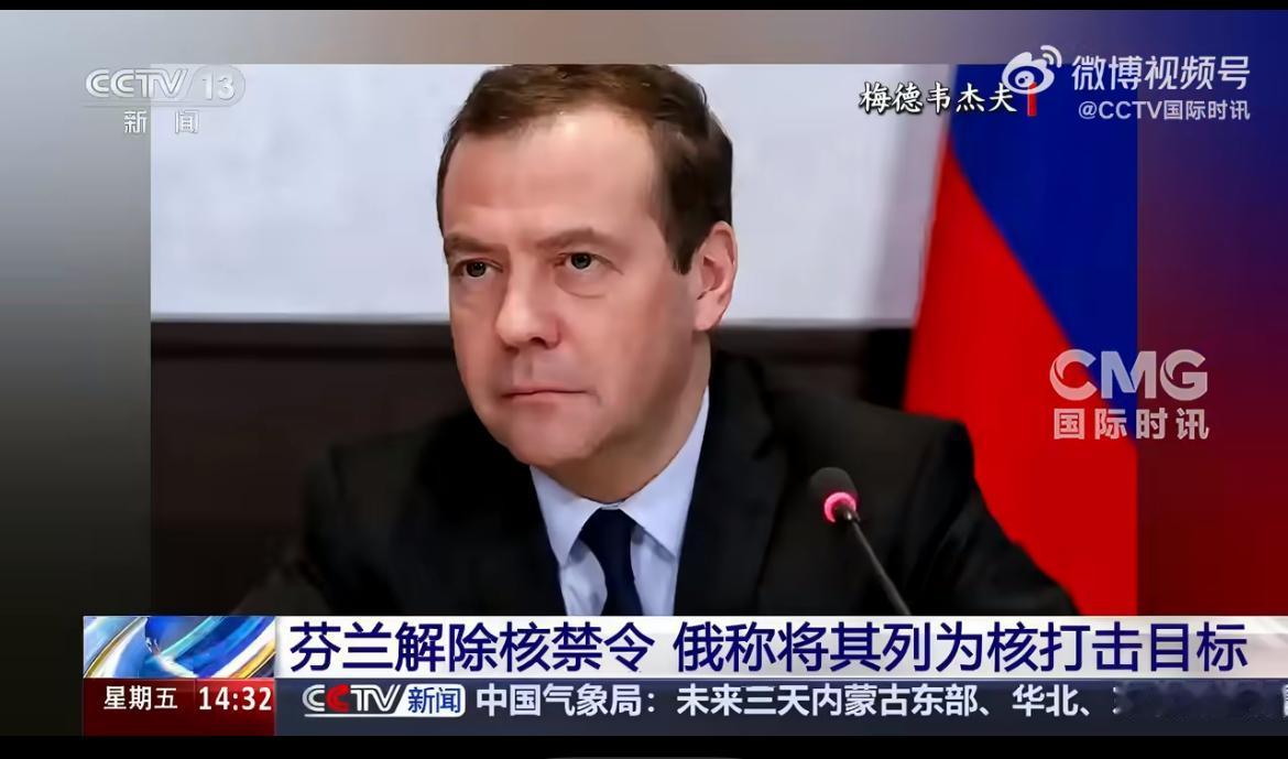 俄欧核危机爆发，俄罗斯已将芬兰列为核打击目标。

7月2日，俄联邦安全会议副主席