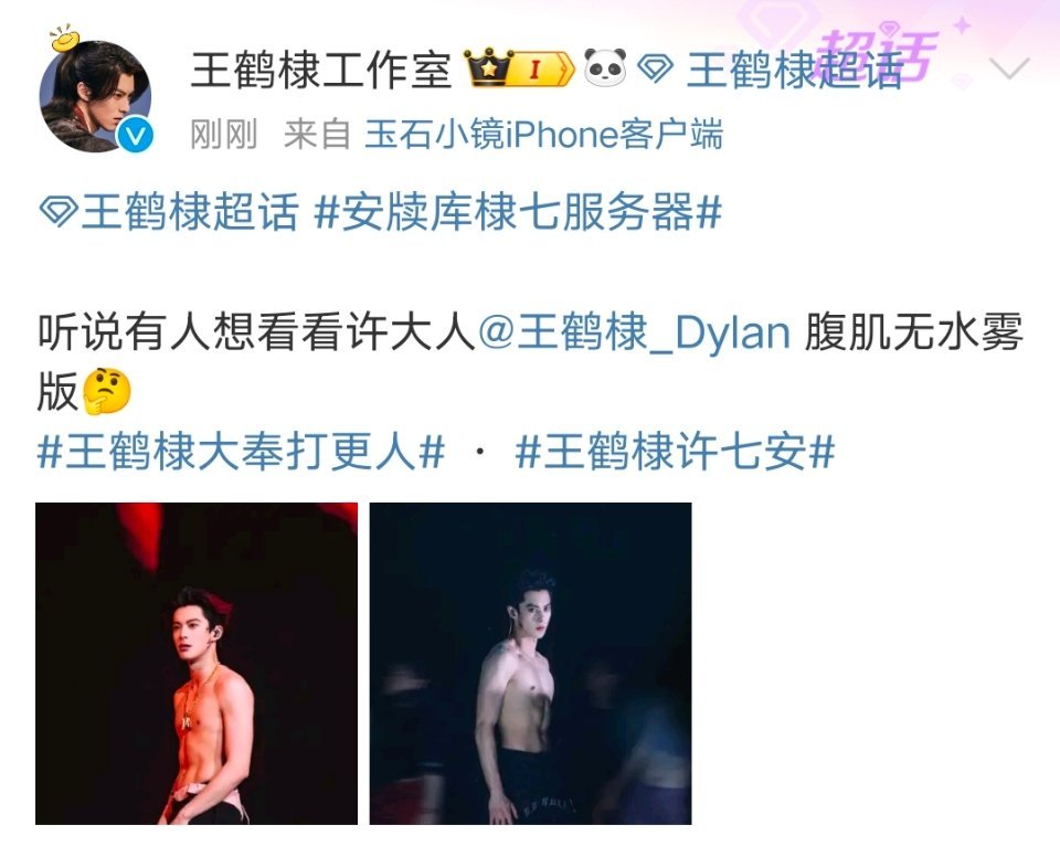 王鹤棣无水雾版腹肌 王鹤棣腹肌无水雾版，这是我能看的嘛，啊啊啊许七安身材太好啦！