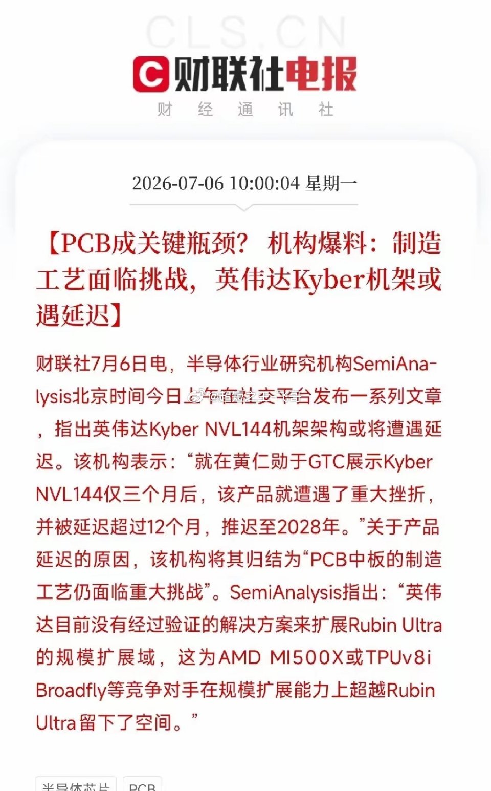 周一上午10点，一条从半导体研究圈炸出来的消息，让市场从算力涨价的乐观中瞬间清醒