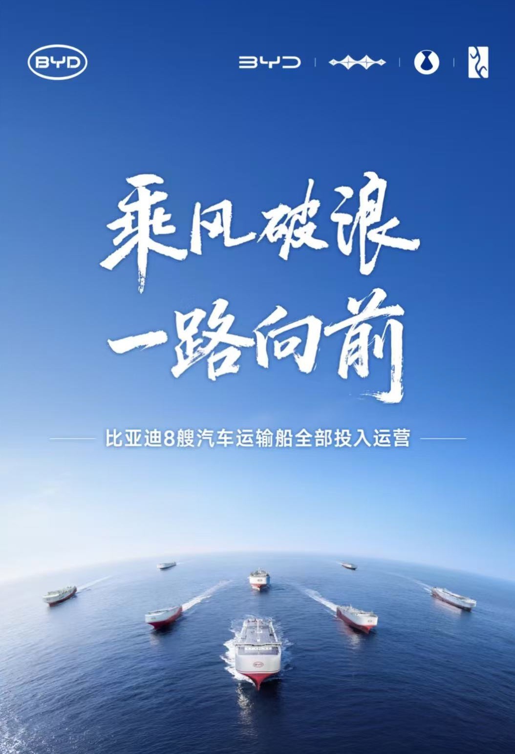 比亚迪 9月13日消息，比亚迪追加下达10艘9200 CEU标准车位PCTC汽车