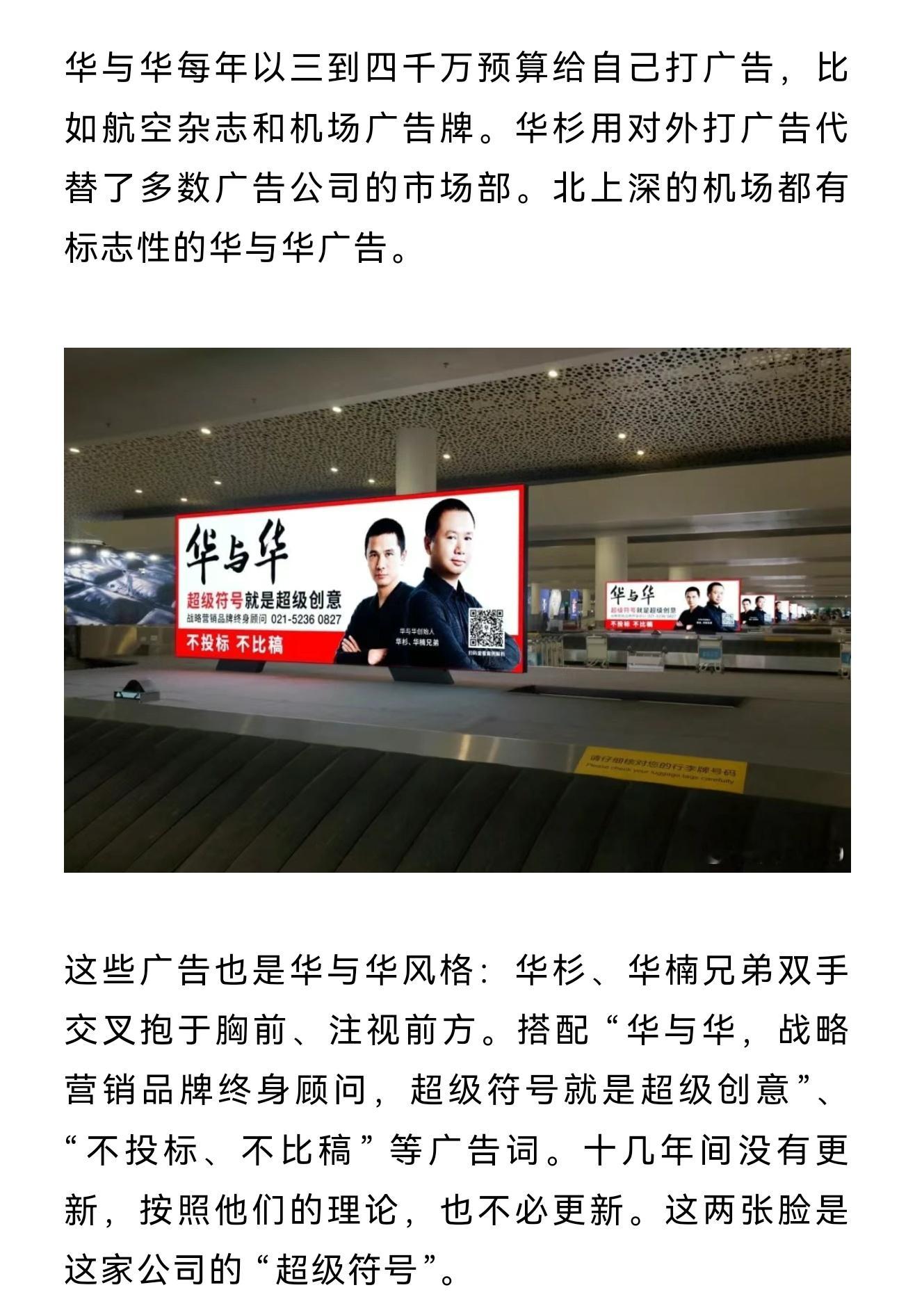 「华与华每年以三到四千万预算给自己打广告」。华与华 ​​​
